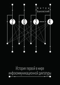 Обложка книги «2024»