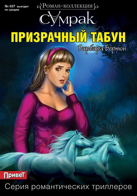 Обложка книги «Призрачный табун»