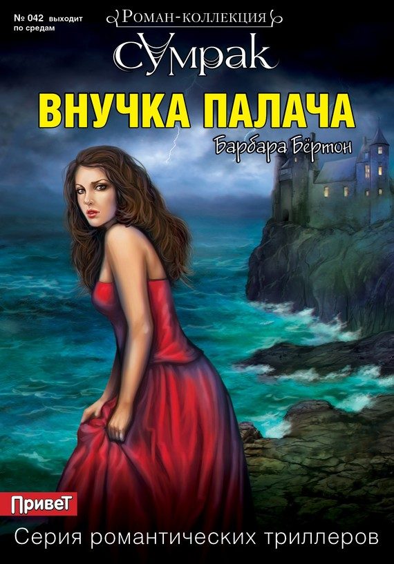 Обложка книги «Внучка палача»
