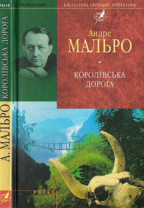 Обложка книги «Королівська дорога»