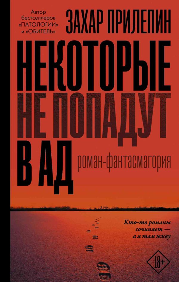 Обложка книги «Некоторые не попадут в ад»