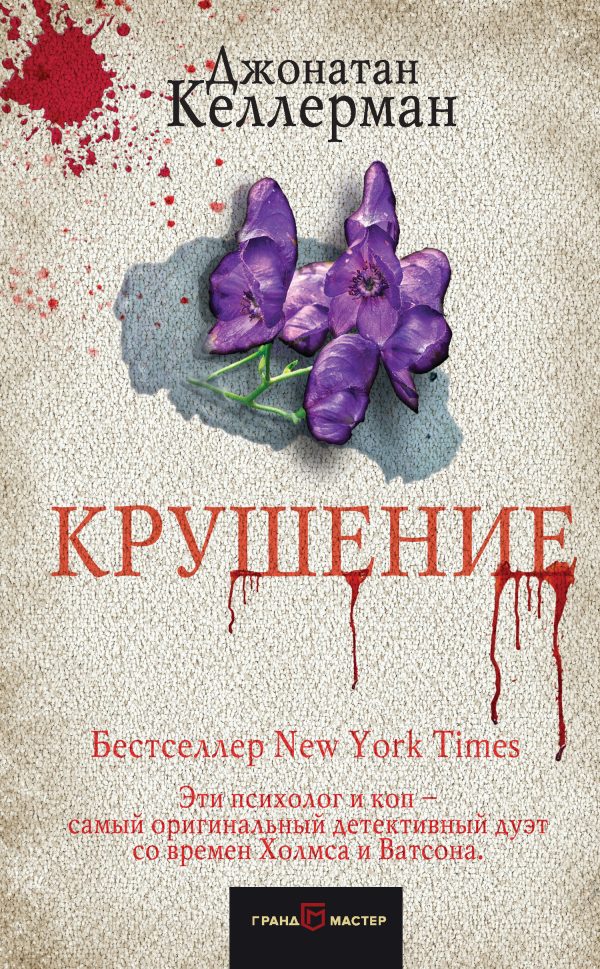 Обложка книги «Крушение»