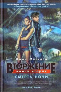 Обложка книги «Смерть ночи»