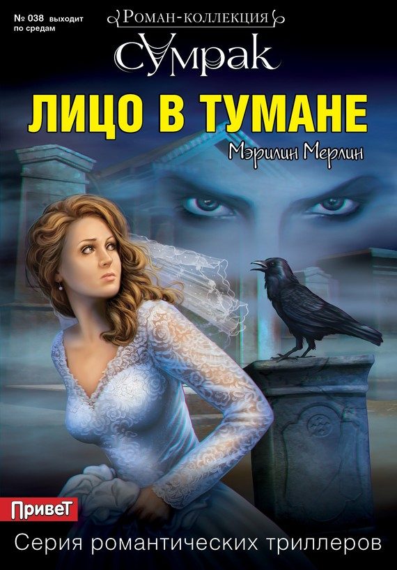 Обложка книги «Лицо в тумане»