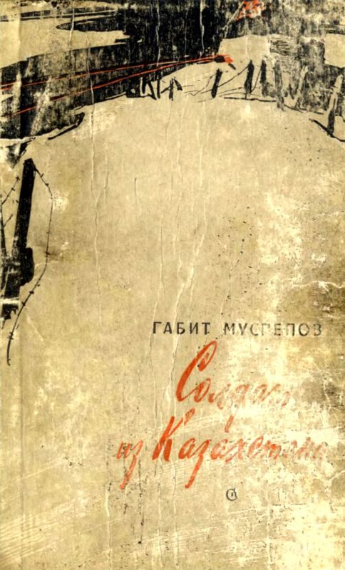 Обложка книги «Солдат из Казахстана»