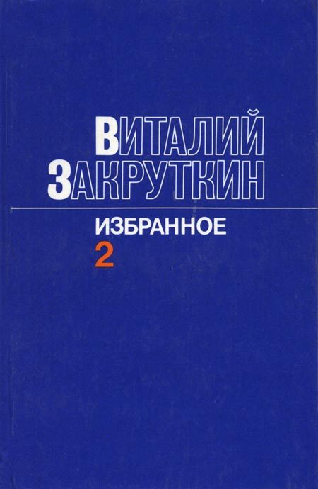 Обложка книги «Сотворение мира»
