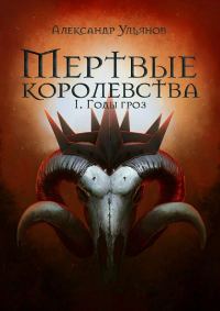 Обложка книги «Годы гроз»