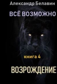 Обложка книги «Возрождение»