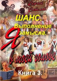 Обложка книги «Выполнение замысла»