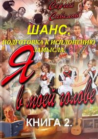 Обложка книги «Подготовка к исполнению замысла»