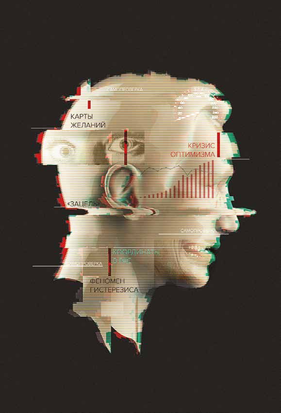 Обложка книги «Кто побеждает в моей голове?»