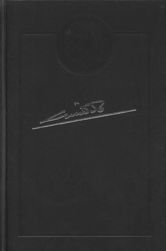 Обложка книги «От Сталина до Ельцина»
