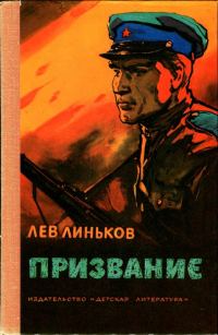 Обложка книги «Призвание»