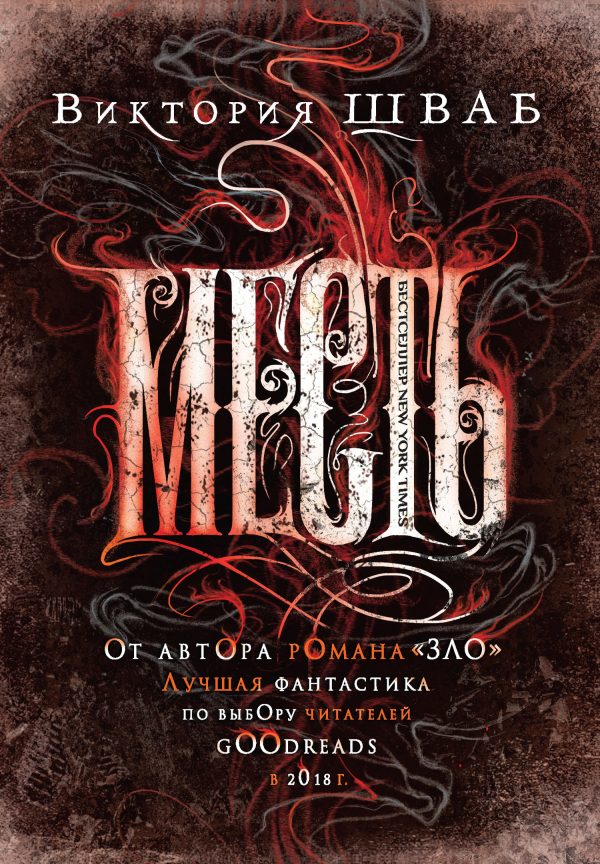 Обложка книги «Месть»