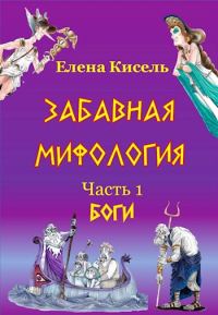Обложка книги «Боги»