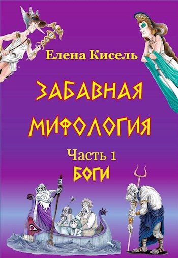 Обложка книги «Боги»