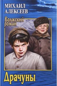 Обложка книги «Драчуны»