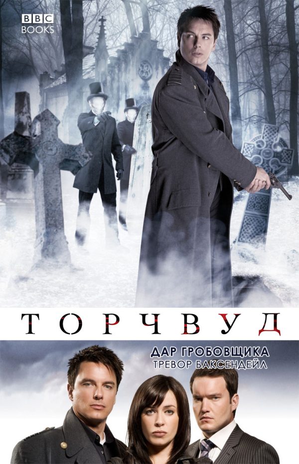 Обложка книги «Дар Гробовщика»