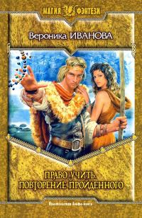Обложка книги «Право учить. Повторение пройденного»