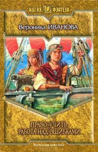 Обложка книги «Право учить. Работа над ошибками»