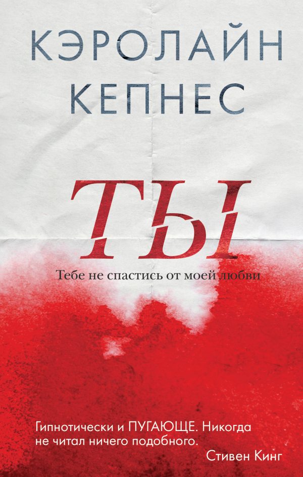 Обложка книги «Ты»