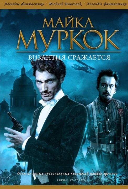Обложка книги «Византия сражается»