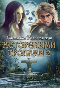 Обложка книги «Пророк»