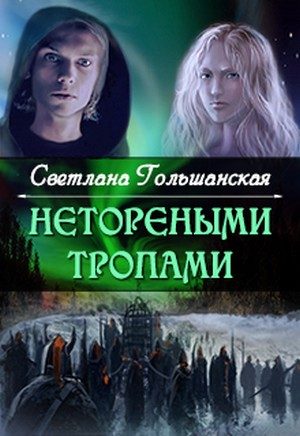 Обложка книги «Страждущий веры»
