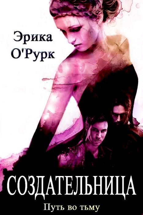 Обложка книги «Создательница»