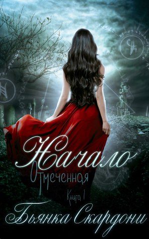 Обложка книги «Начало»