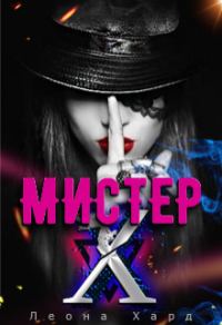 Обложка книги «Стань моей куклой»