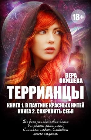 Обложка книги «Сохранить себя»