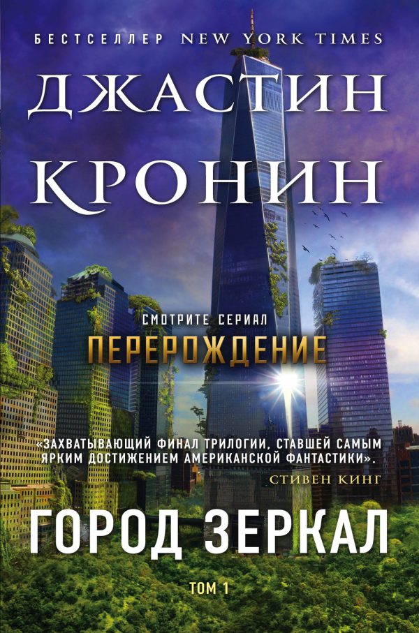 Обложка книги «Город зеркал. Том 1»