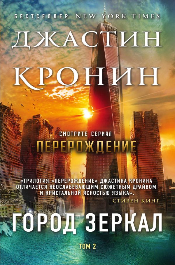Обложка книги «Город зеркал. Том 2»