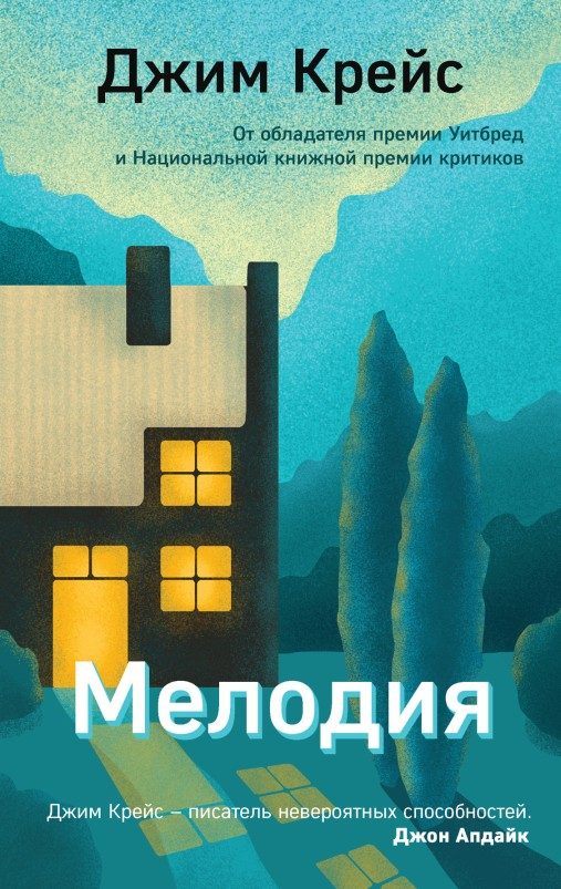Обложка книги «Мелодия»