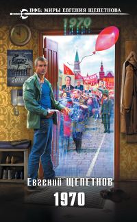 Обложка книги «1970»
