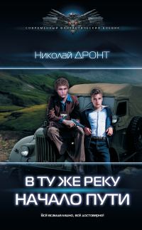 Обложка книги «Начало пути»