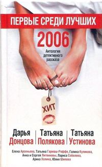 Обложка книги «Первые среди лучших»