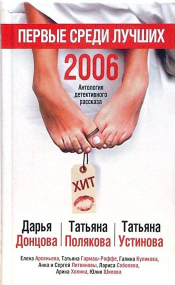 Обложка книги «Первые среди лучших»