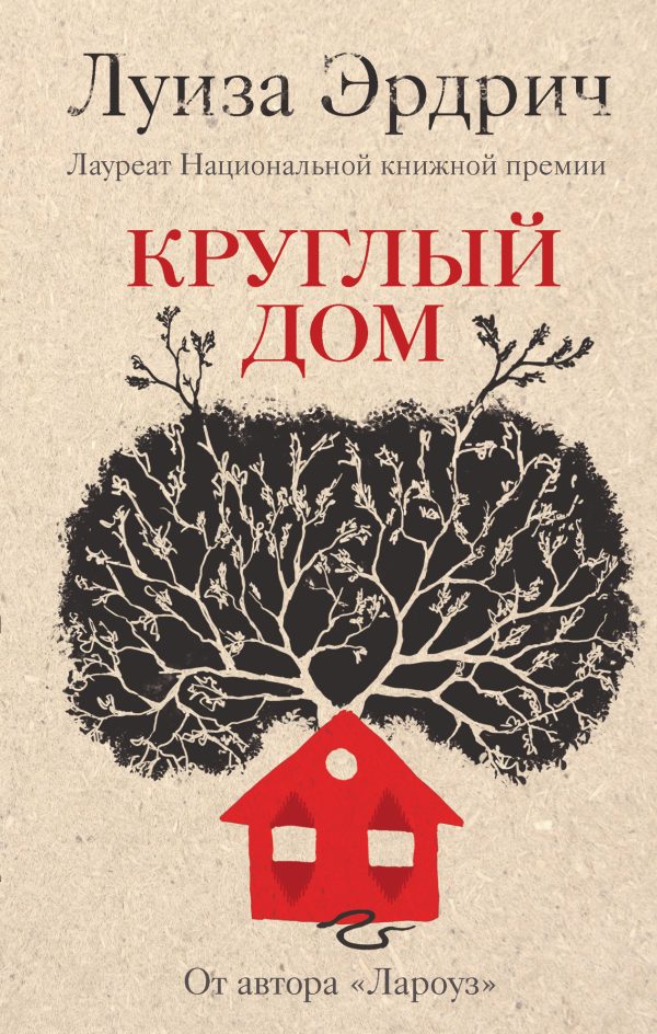 Обложка книги «Круглый дом»