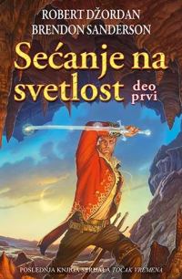 Обложка книги «Sećanje na svetlost»