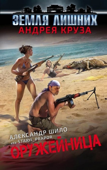 Обложка книги «Оружейница»