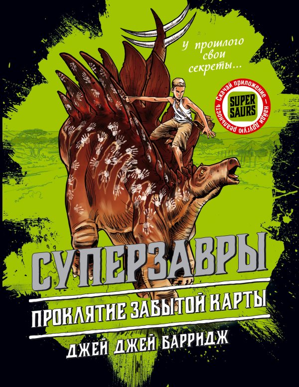 Обложка книги «Проклятие забытой карты»