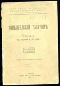 Обложка книги «Финляндский разгром»
