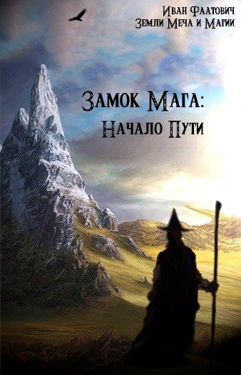Обложка книги «Начало пути»