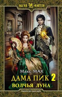 Обложка книги «Волчья луна»