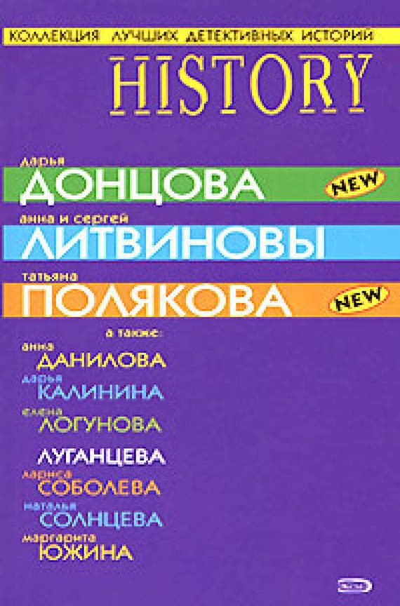 Обложка книги «Коллекция лучших детективных историй»
