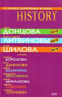 Обложка книги «10 лучших детективных историй»