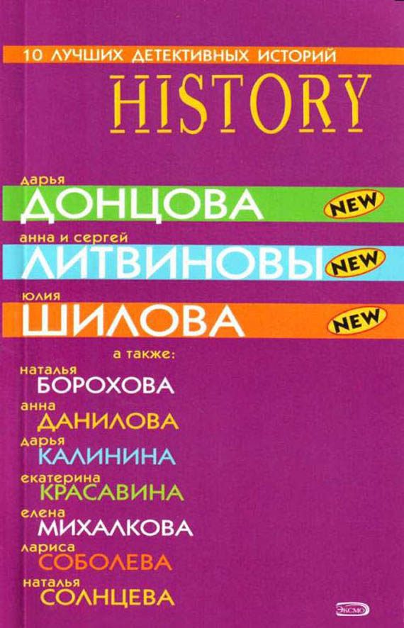 Обложка книги «10 лучших детективных историй»