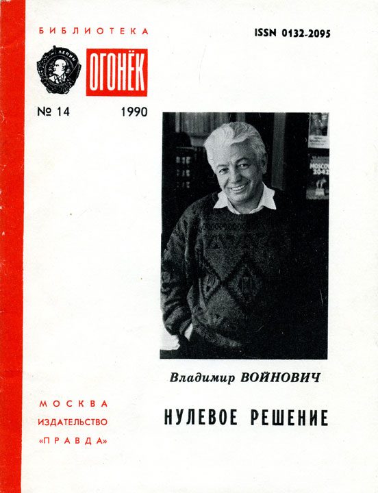 Обложка книги «Нулевое решение»
